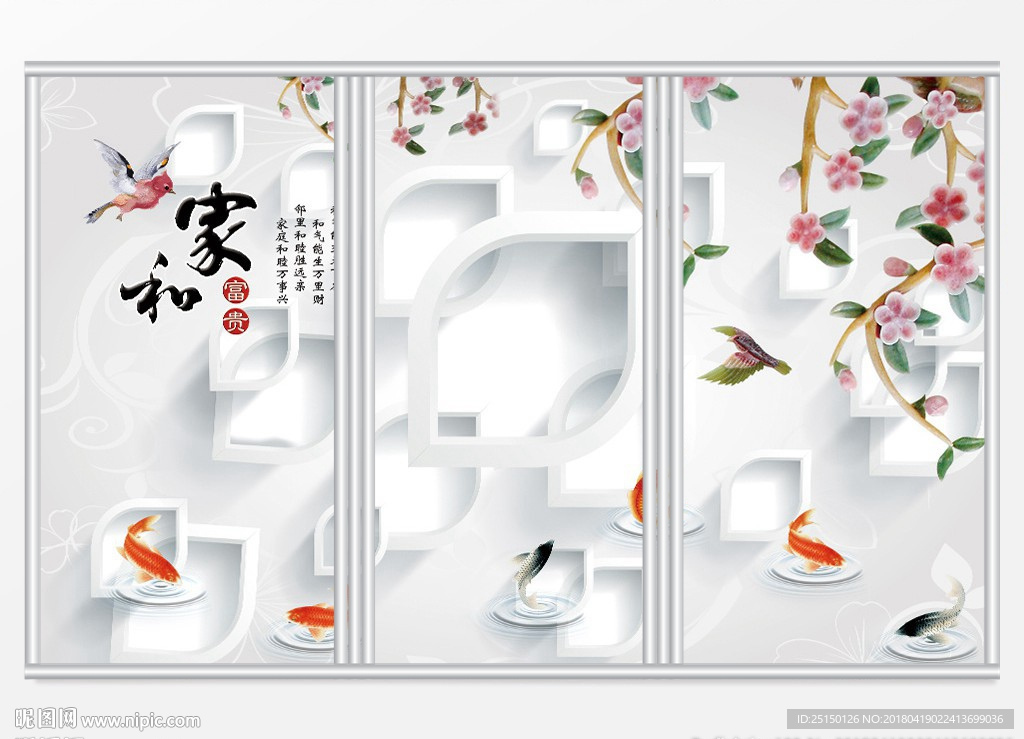 中式风格立体花卉移门