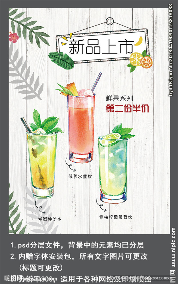 新品上市海报