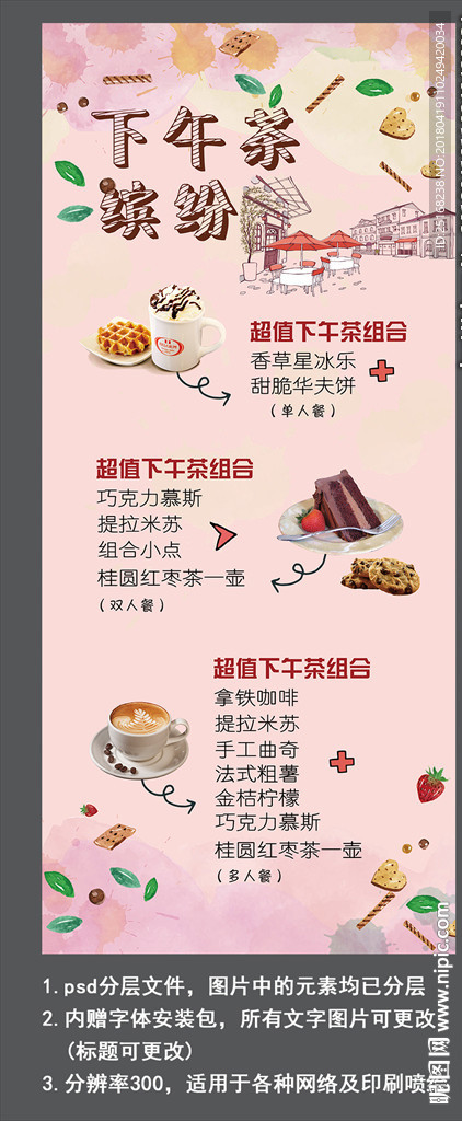 下午茶易拉宝海报