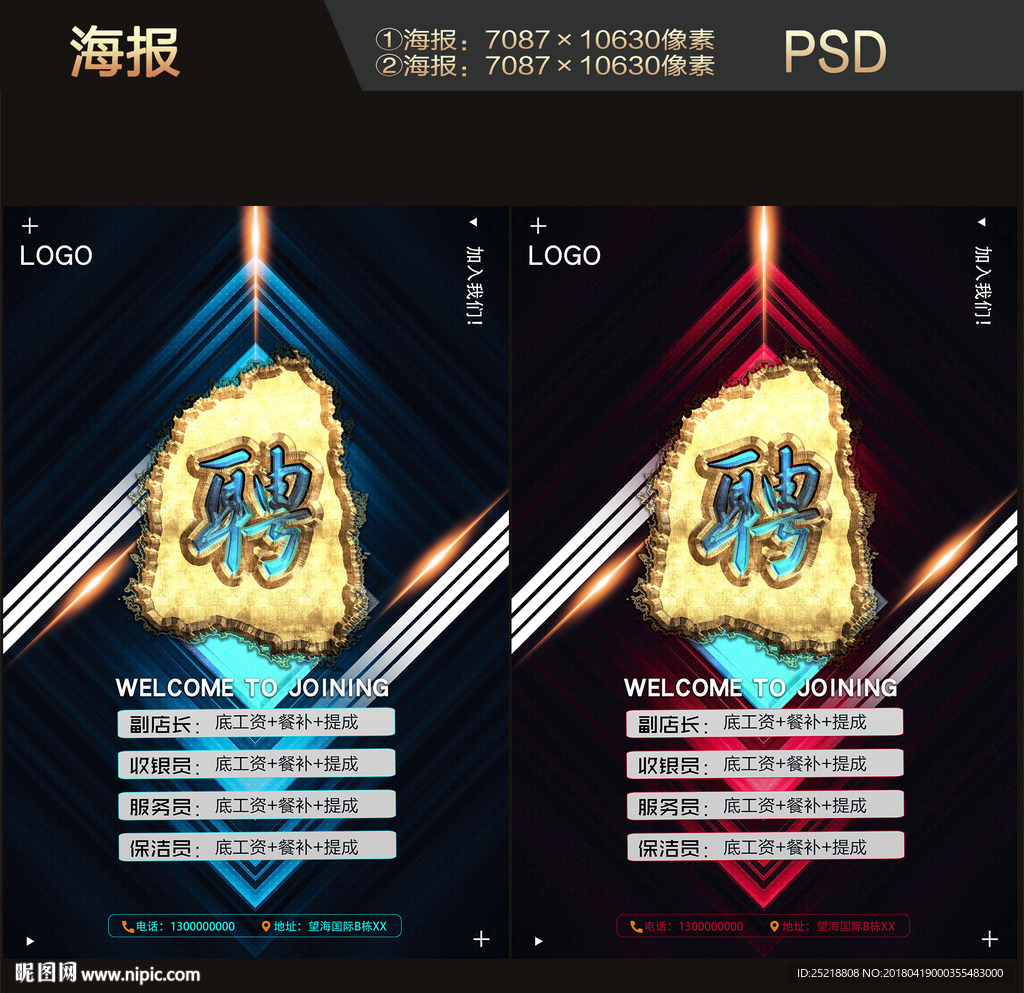 网咖诚聘海报