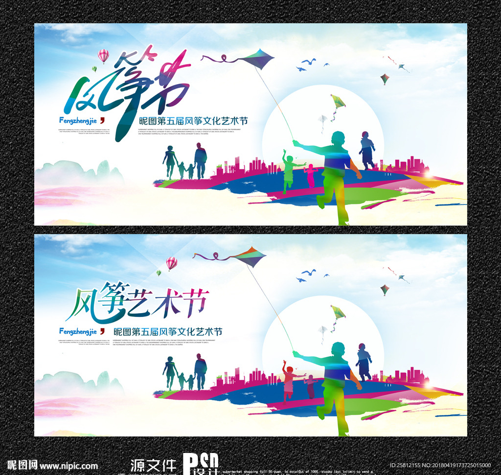 风筝节