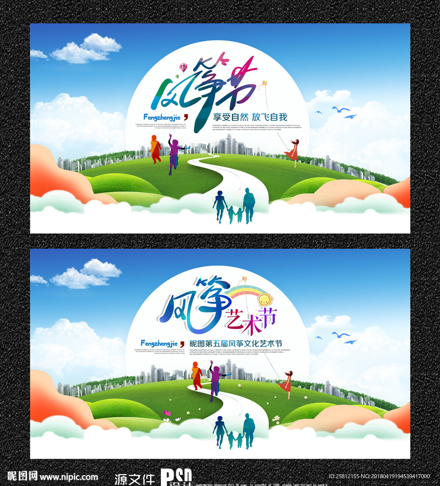 风筝节
