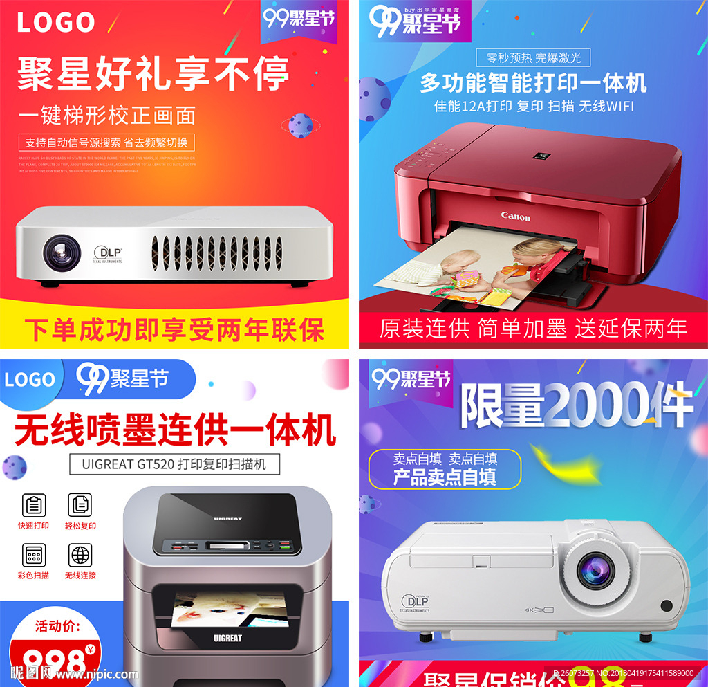 大促活动主图