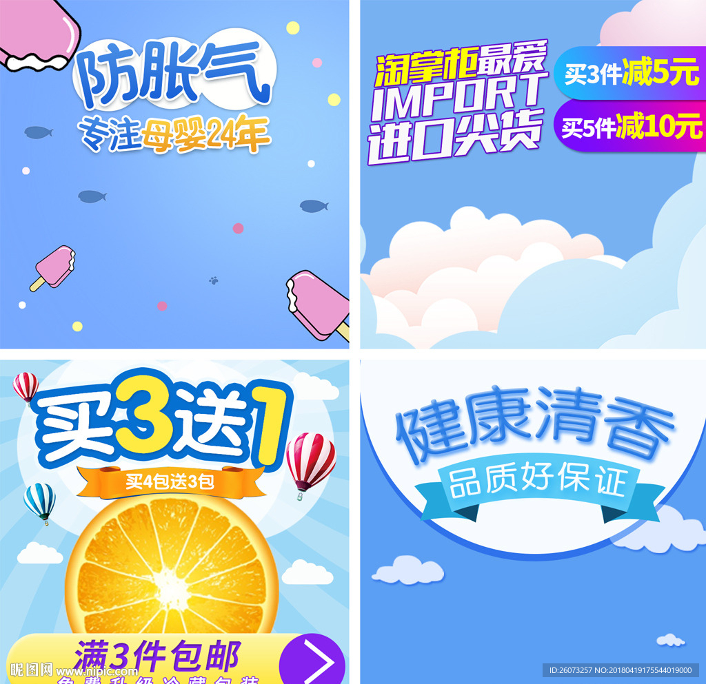 母婴主图