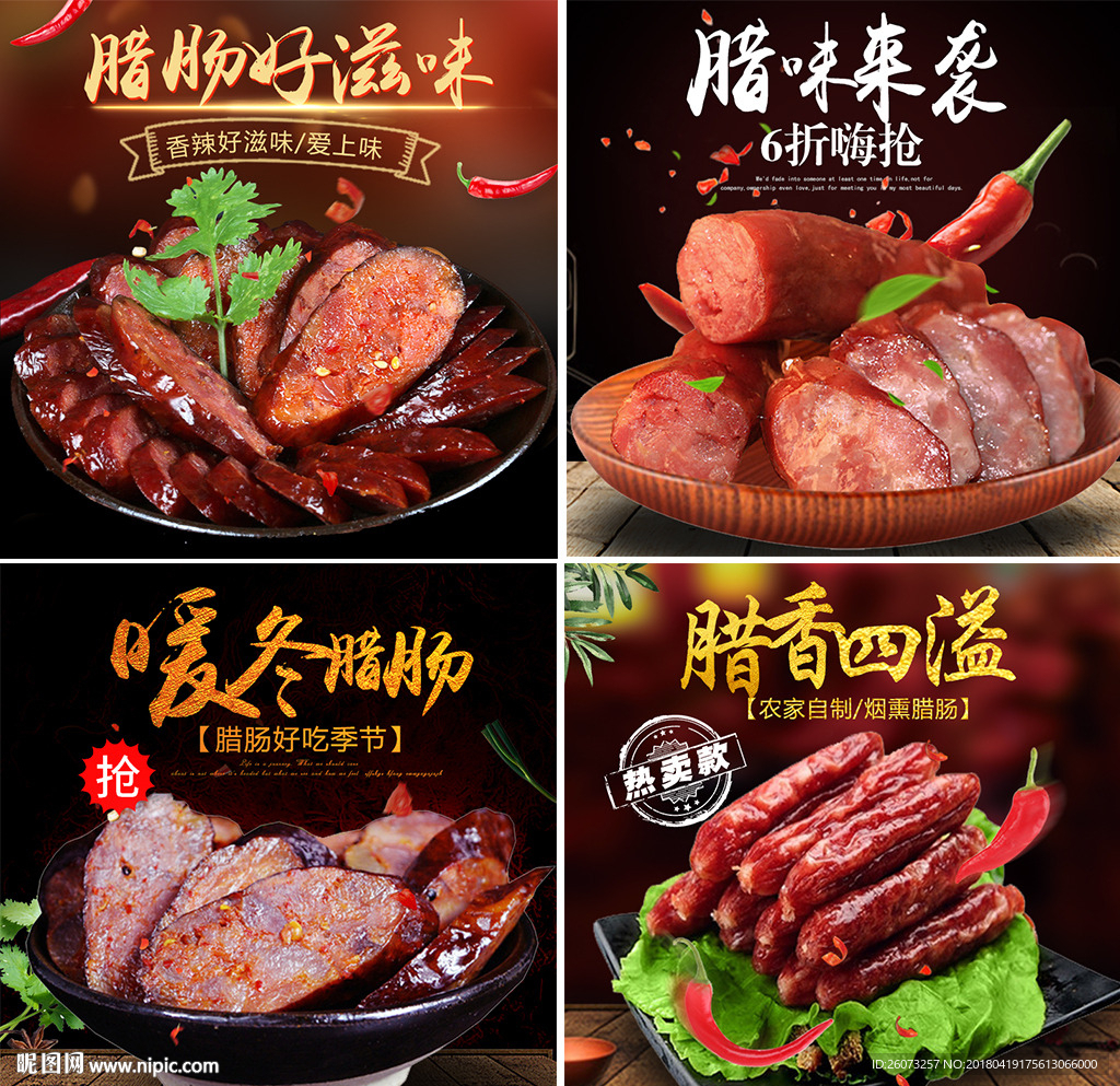 腊肠主图