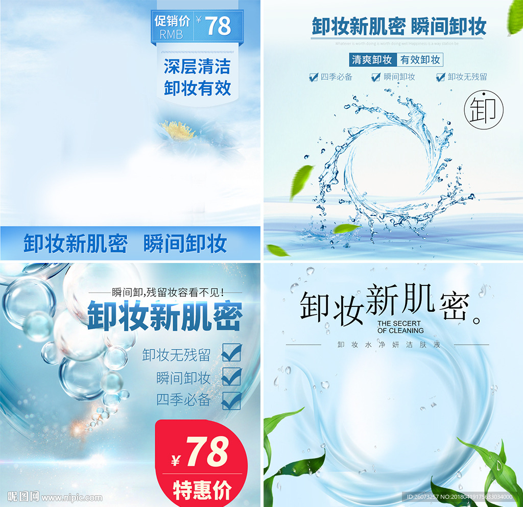 洁面主图