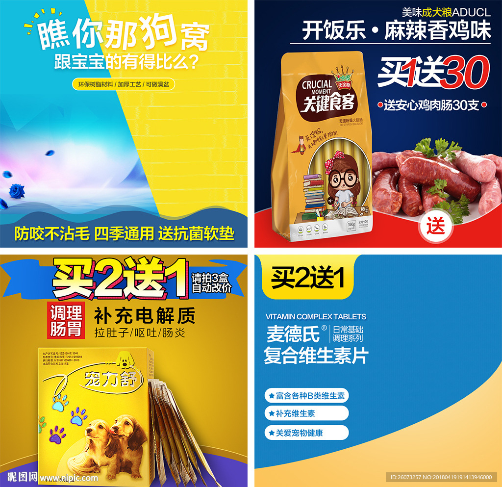 宠物用品主图