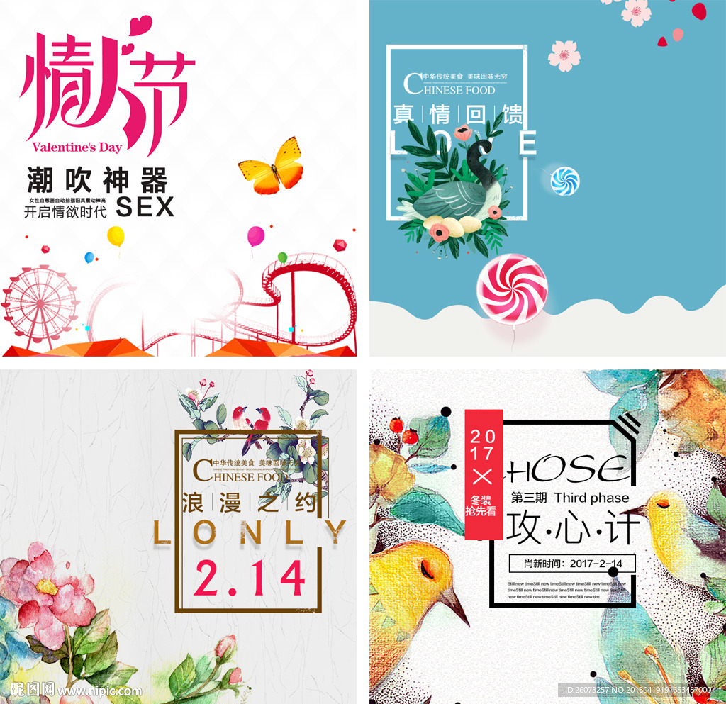 情人节主图