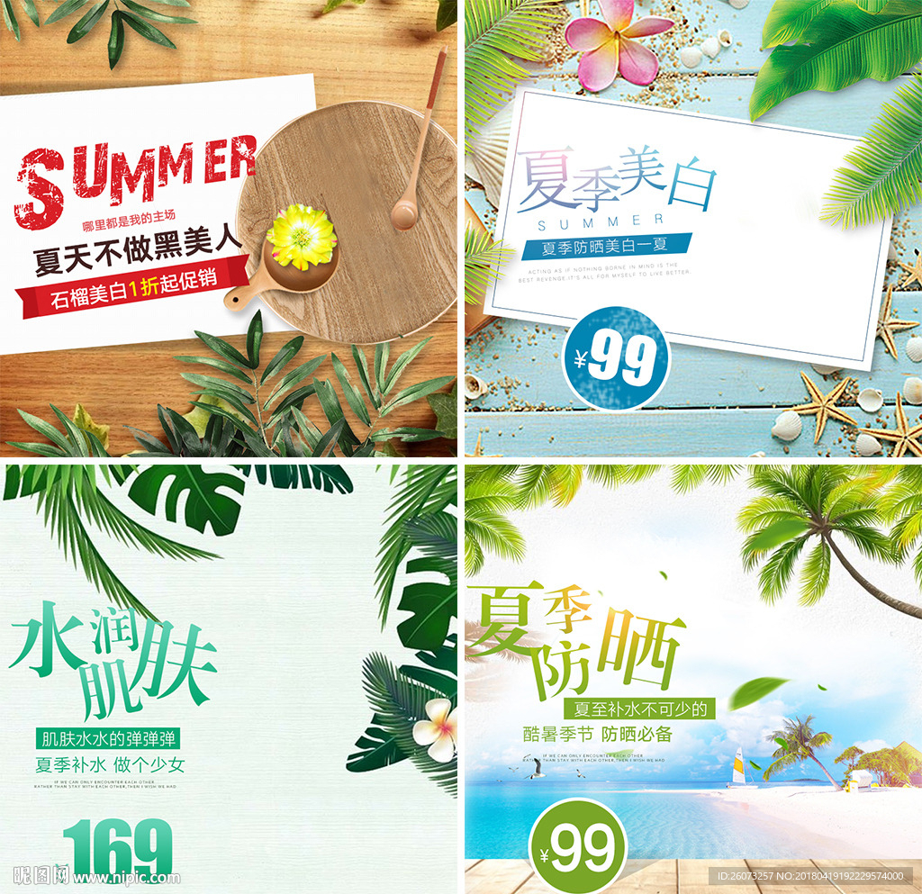 夏日主图