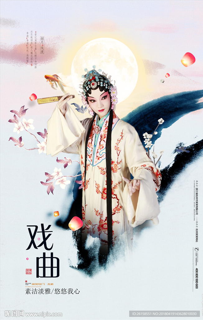 戏曲