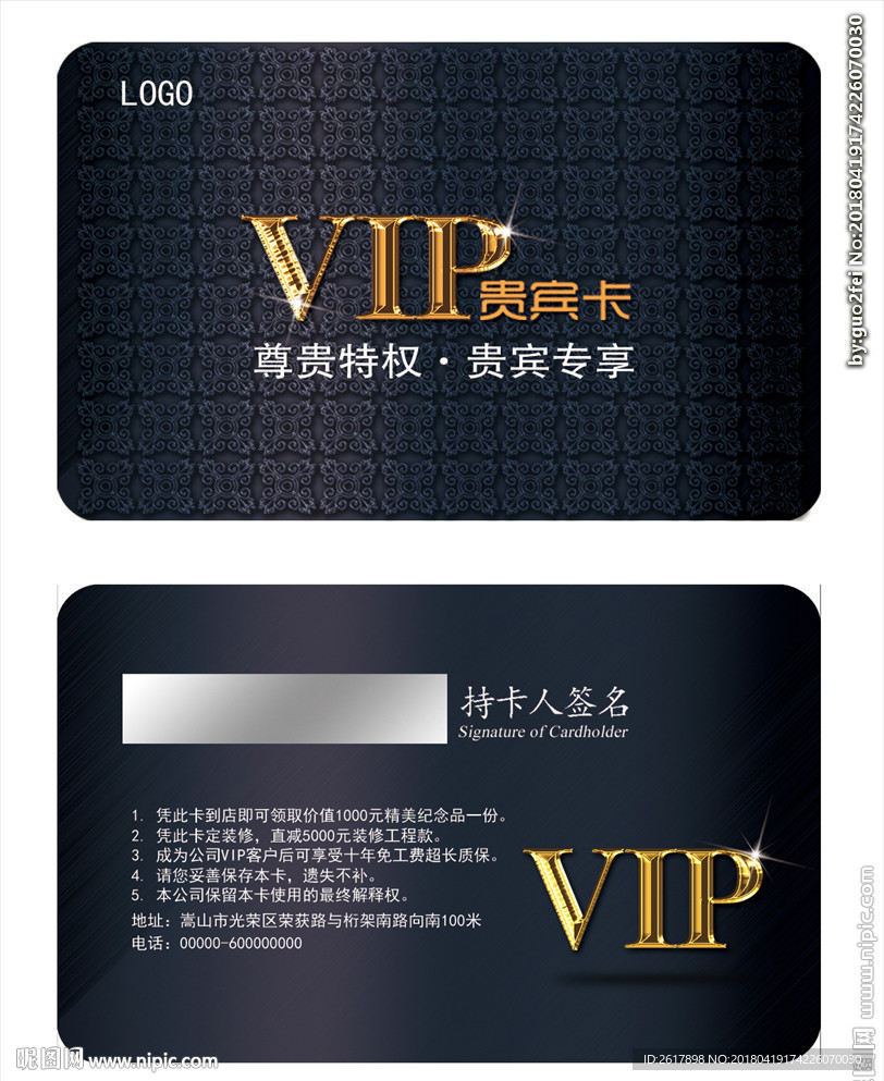 vip贵宾卡