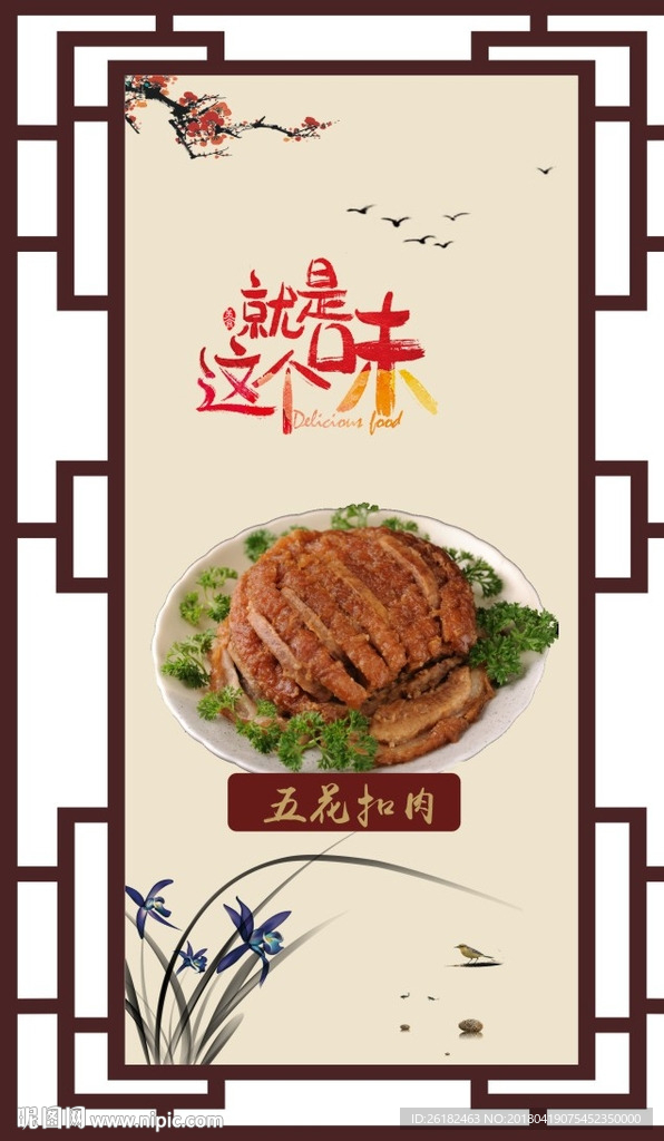 五香扣肉