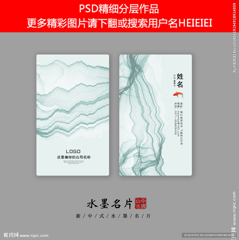 水墨名片