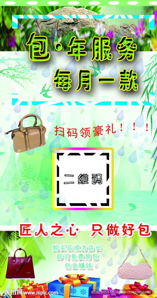女包二维码