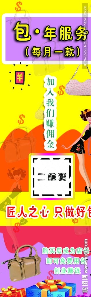 微商二维码商报女包