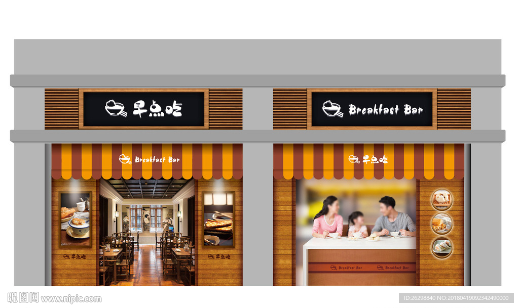 商业街早餐店门头橱窗设计