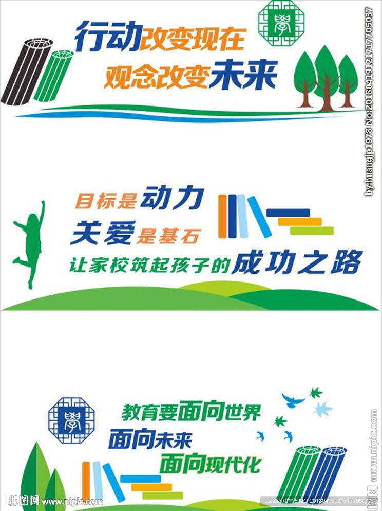 学校文化墙
