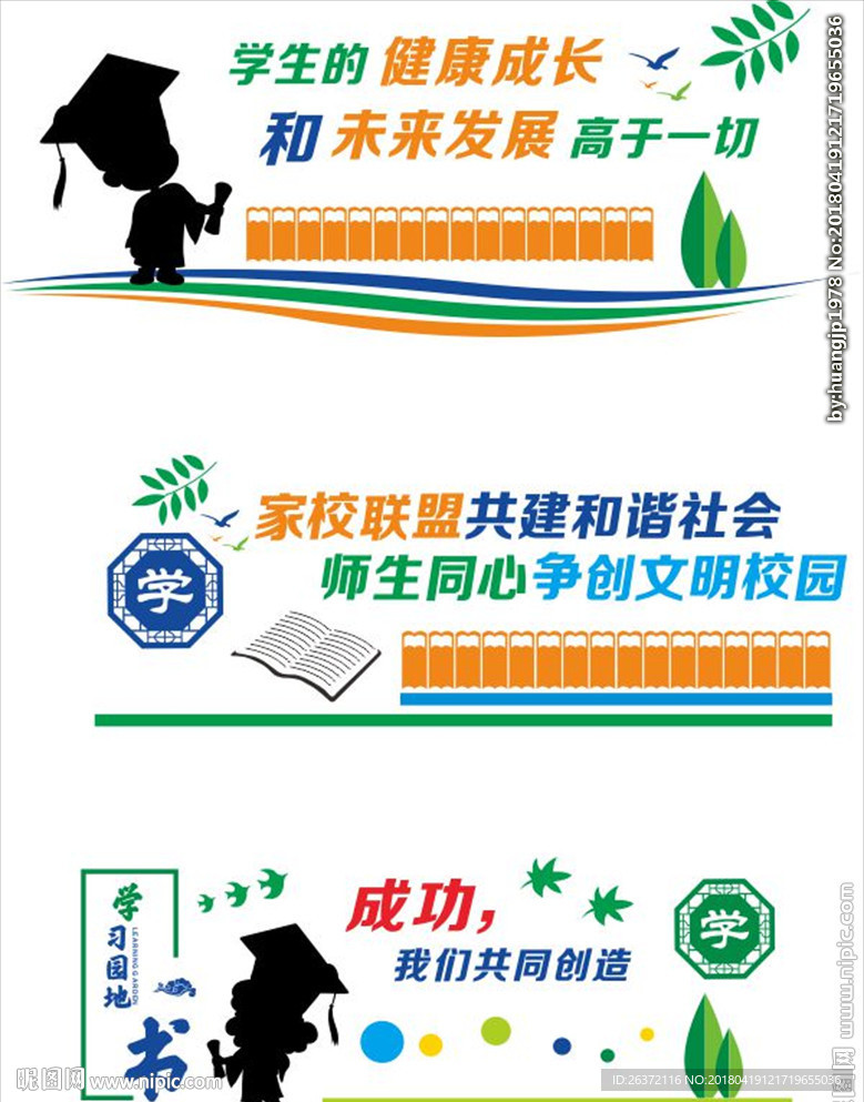 读书文化墙
