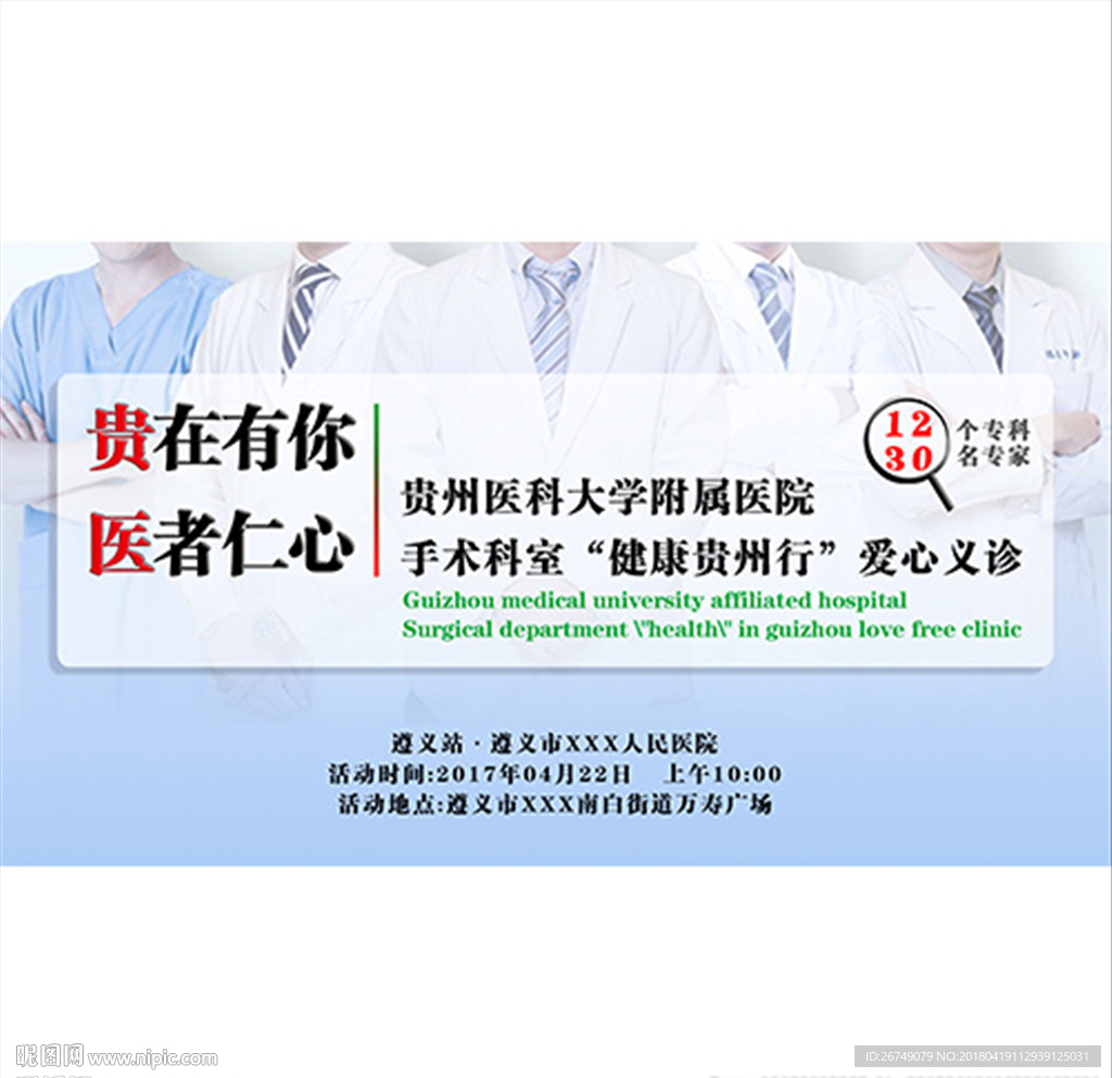 医疗海报