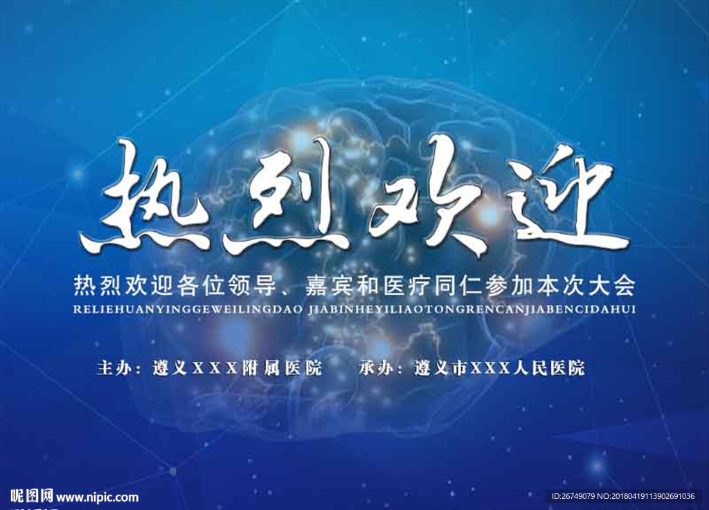 热力欢迎