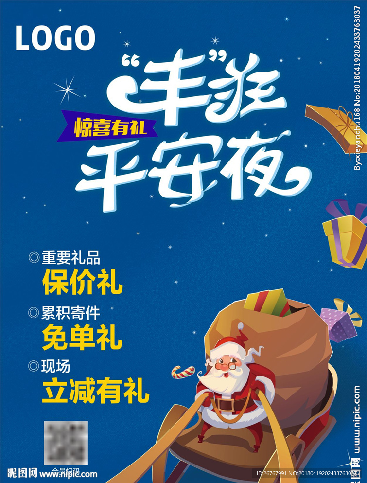 平安夜海报 蓝色