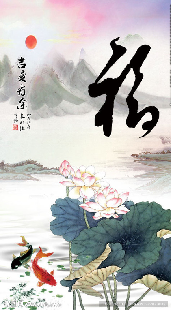 吉庆有余