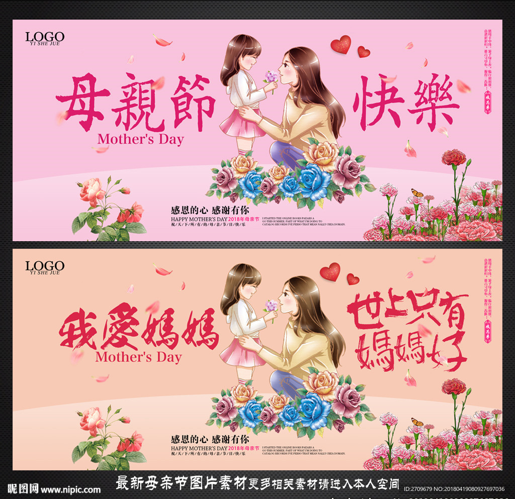 母亲节