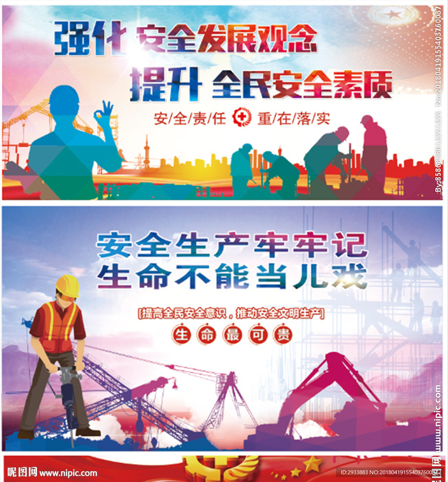 工地安全
