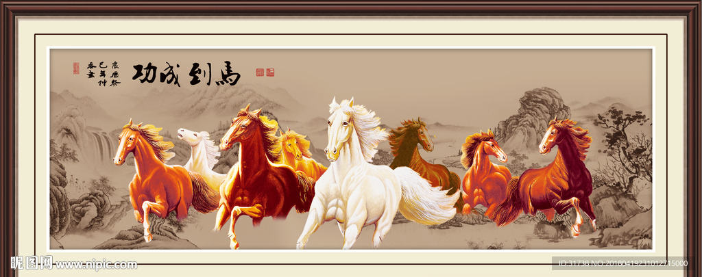 八骏图