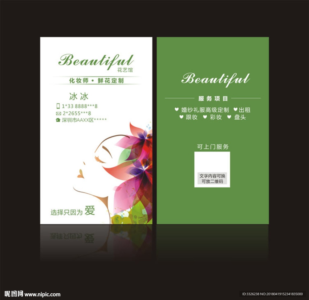 绿色美女 花艺名片