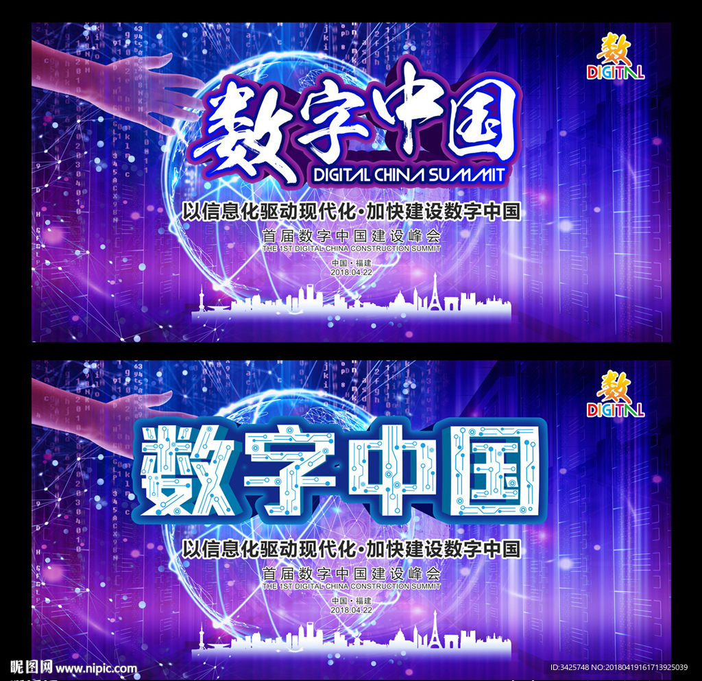 数字中国