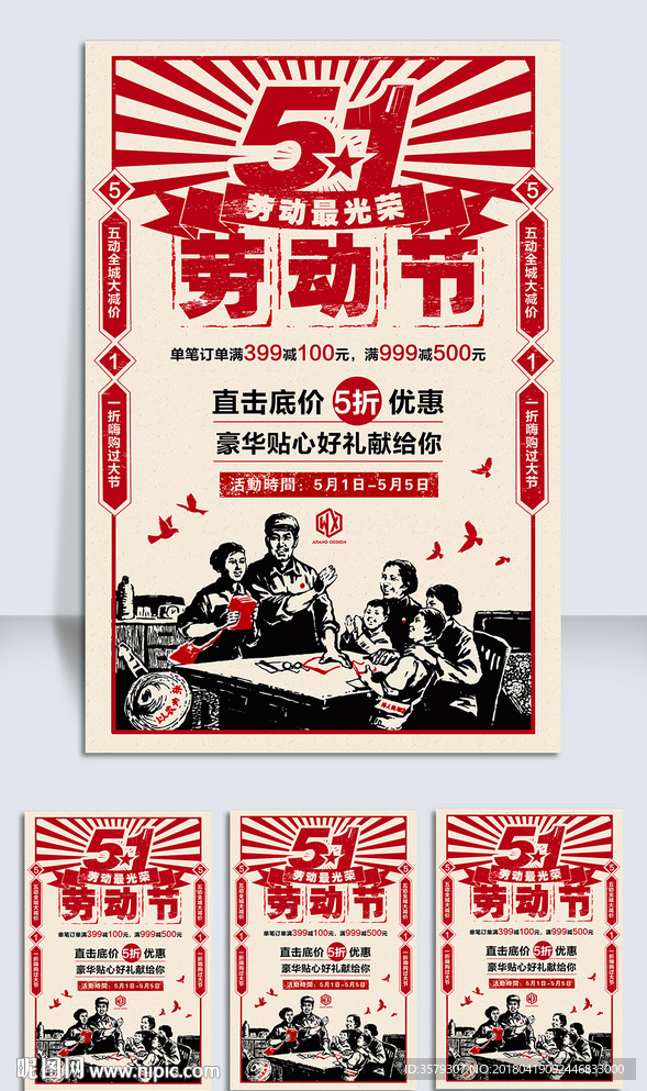 中国风五一劳动节海报