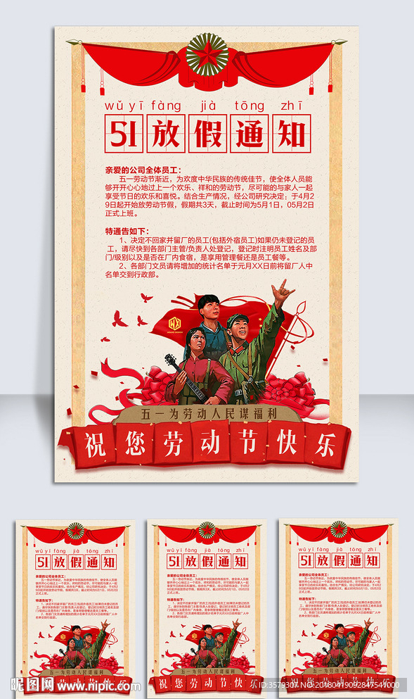 五一劳动节中国风海报