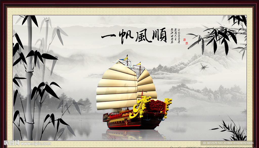 一帆风顺