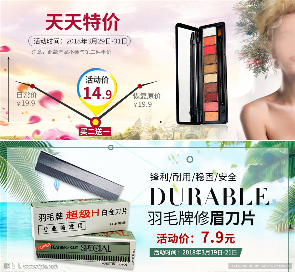 眼影海报