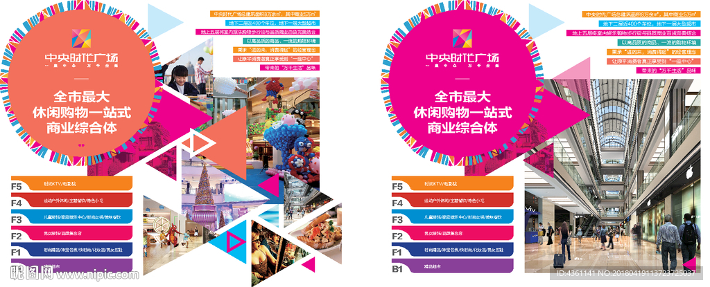 商业地产DM 商业地产广告