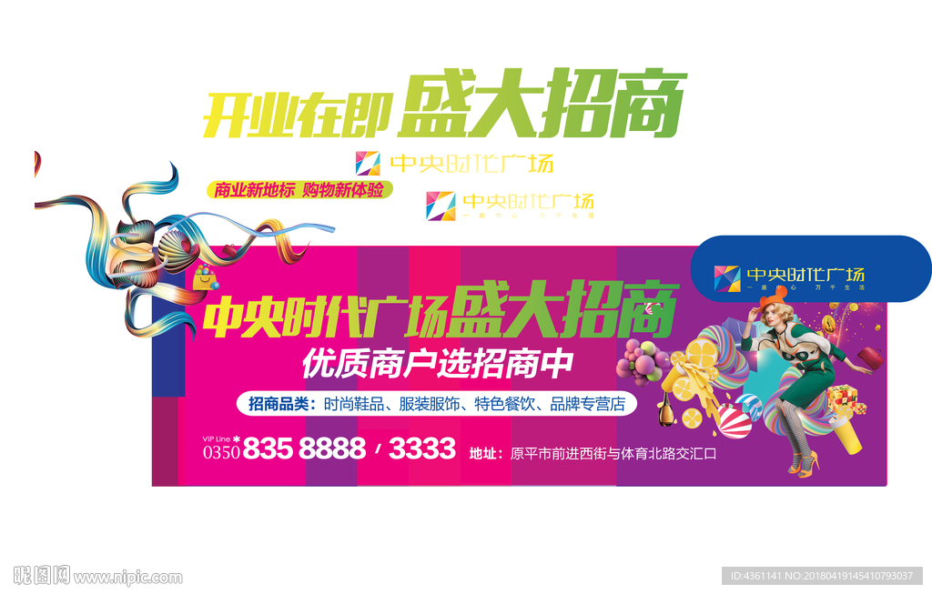 商业地产广告 商业地产DM