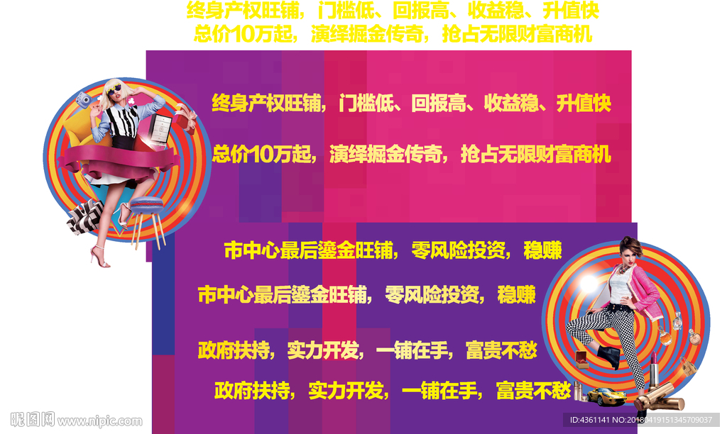 商业地产广告 商业地产DM