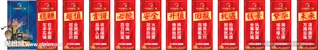 房地产道旗 商业地产广告