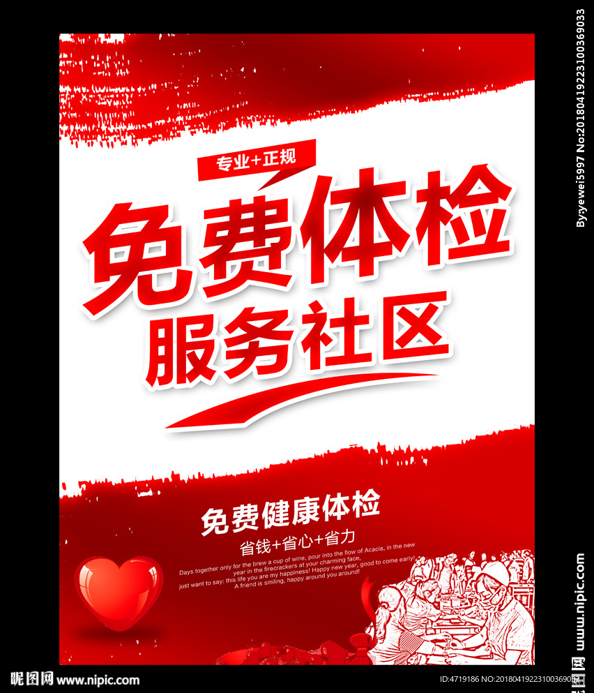 免费体检