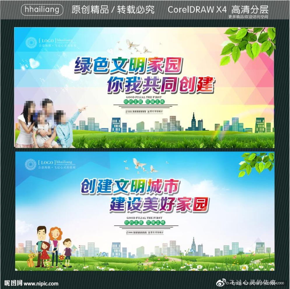 绿色文明家园 你我共同创建