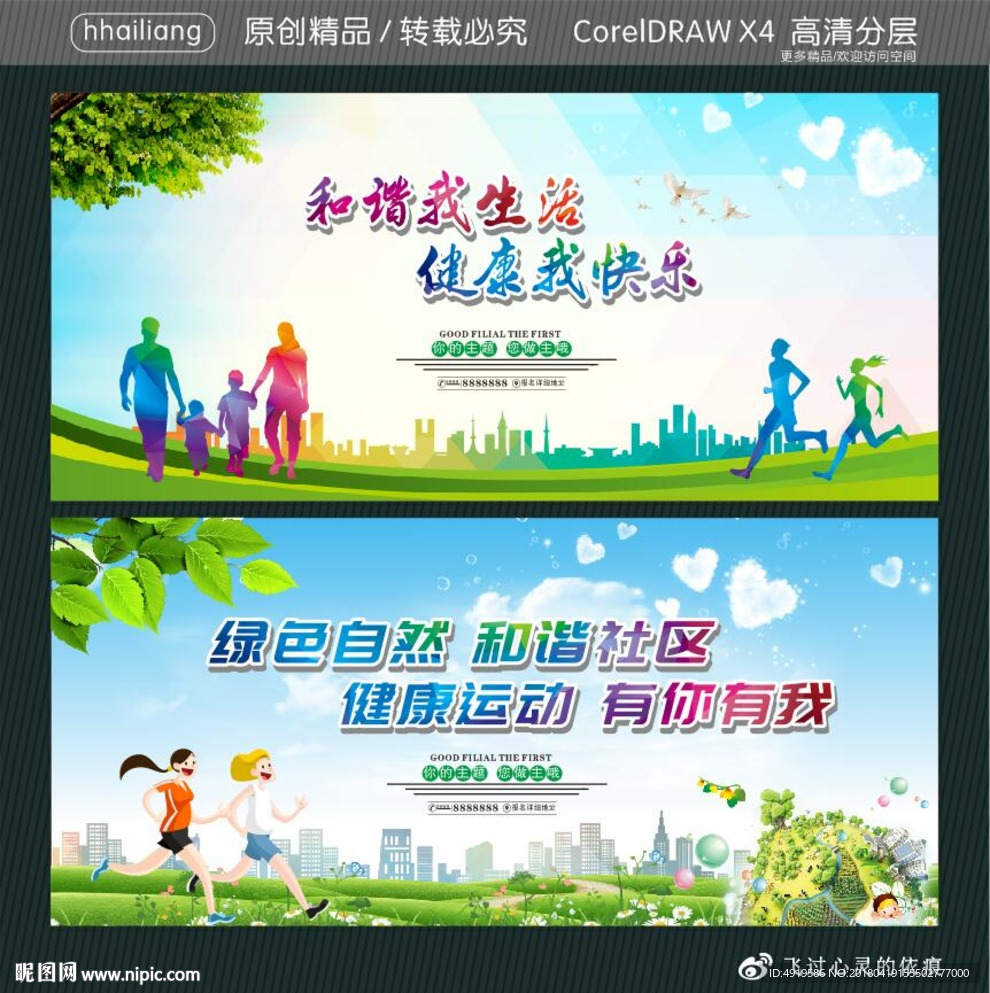 和谐我生活 健康我快乐 绿色自