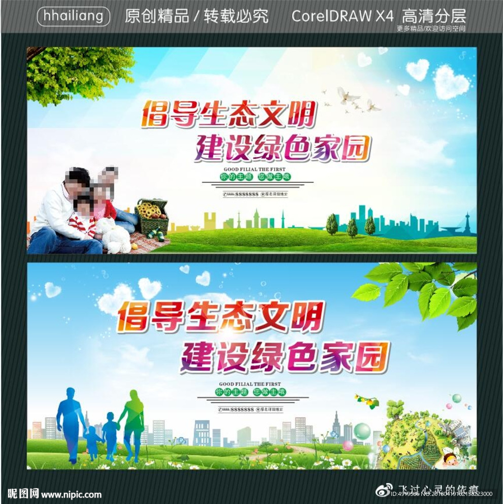 倡导生态文明 建设绿色家园