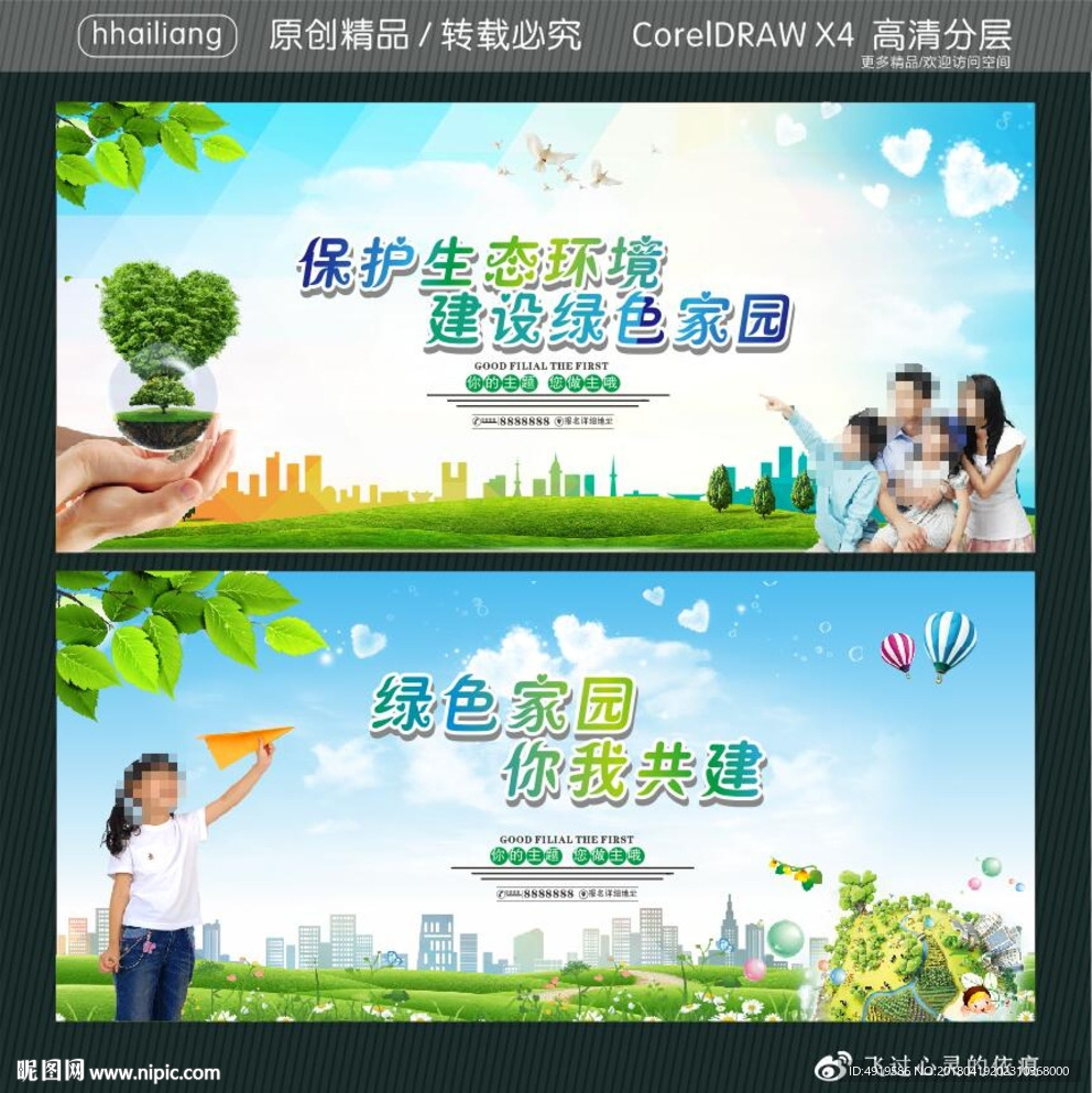 保护生态环境 建设绿色家园 绿