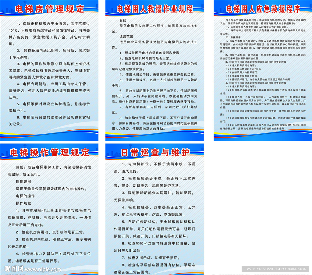 电梯困人应急救援程序