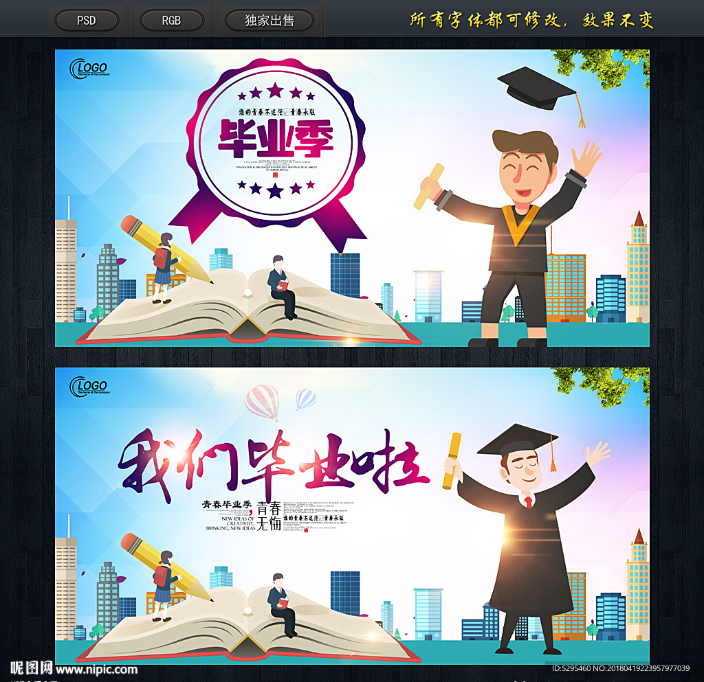 毕业
