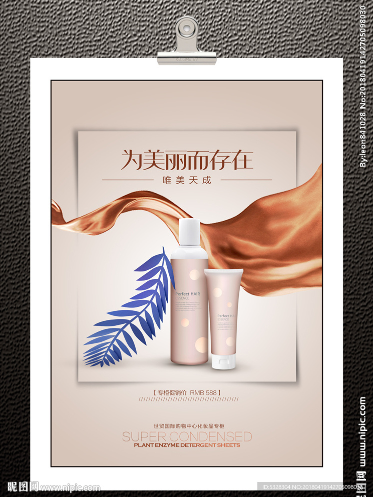 化妆品促销