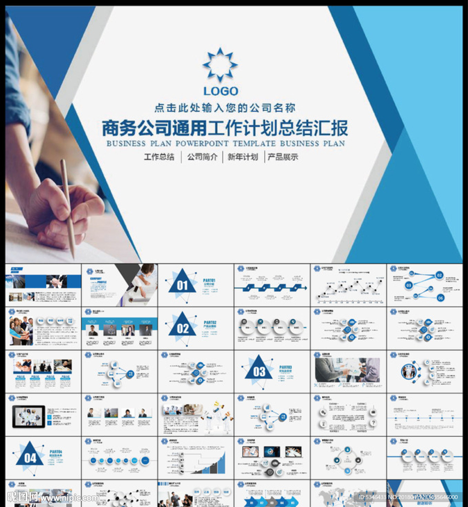 通用PPT模板