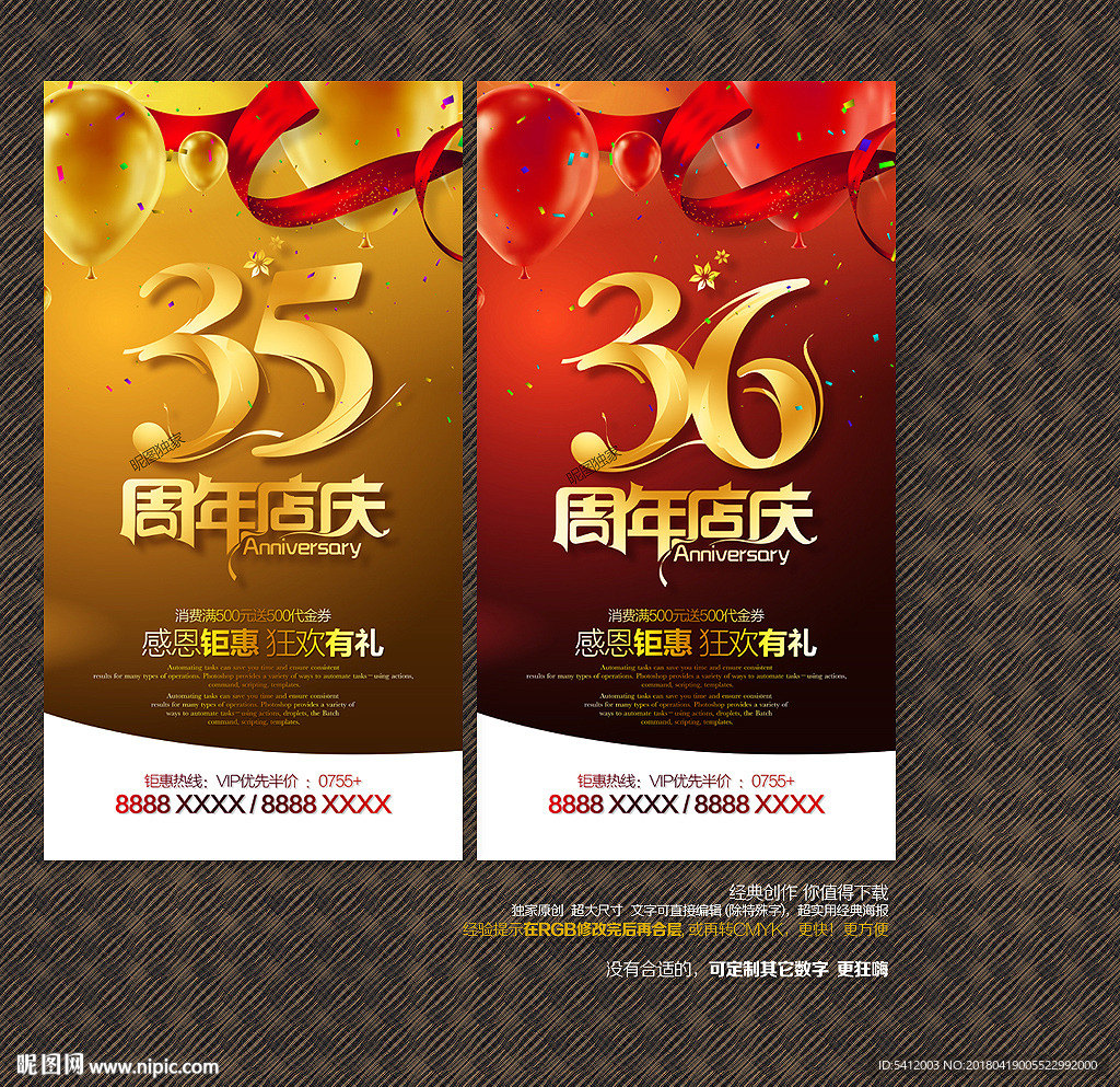 周年店庆