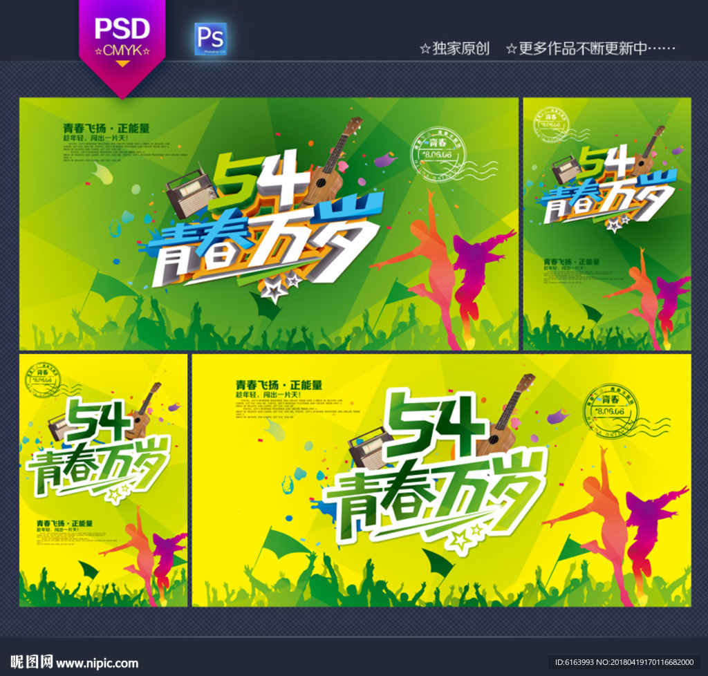 青年节